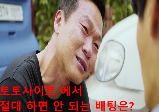 토토사이트